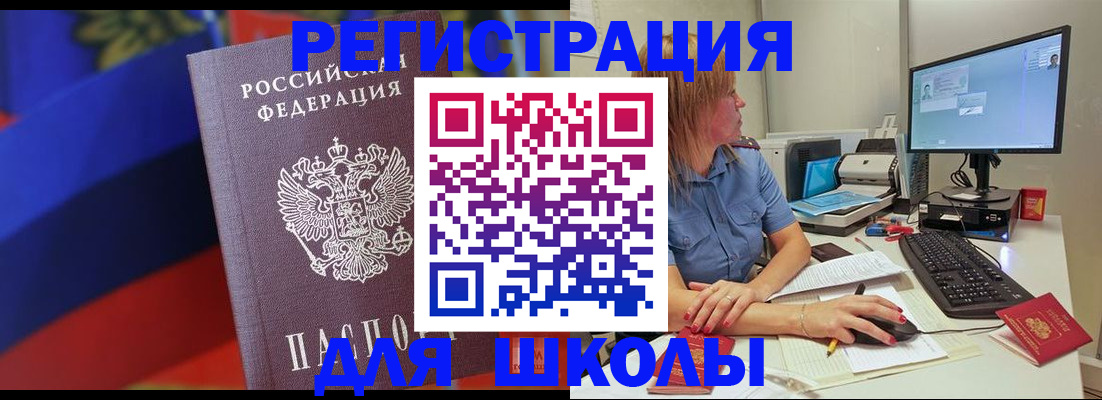 прописка для школы в Пугачёве